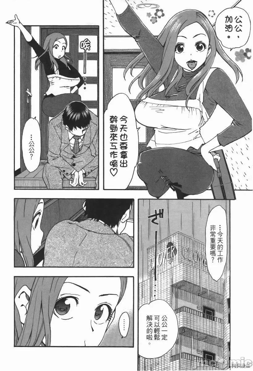 新手妻 新手巨乳妻002 第02卷.zip 第29页