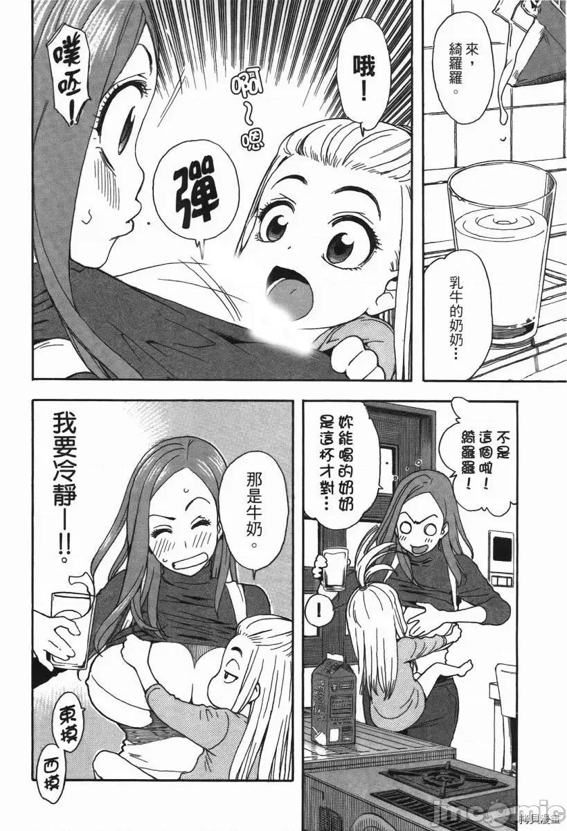 新手妻 新手巨乳妻002 第02卷.zip 第41页