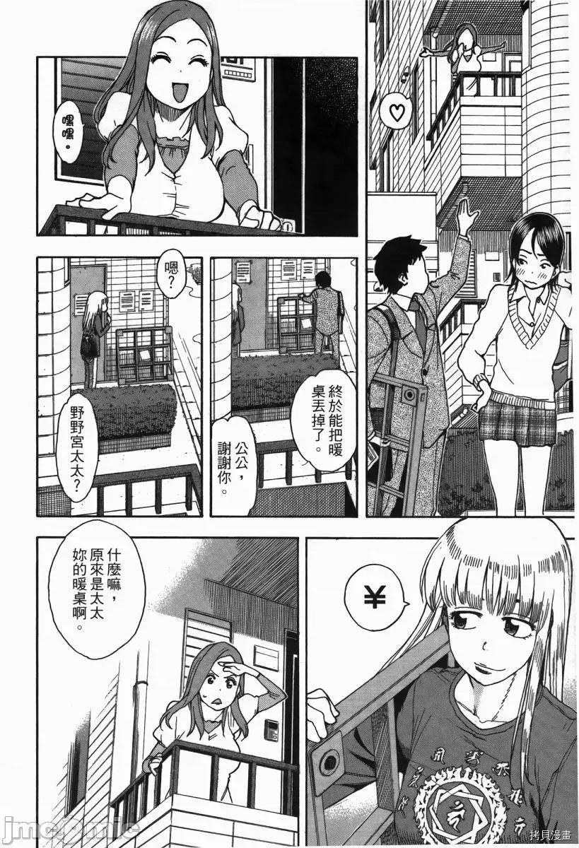新手妻 新手巨乳妻002 第02卷.zip 第57页