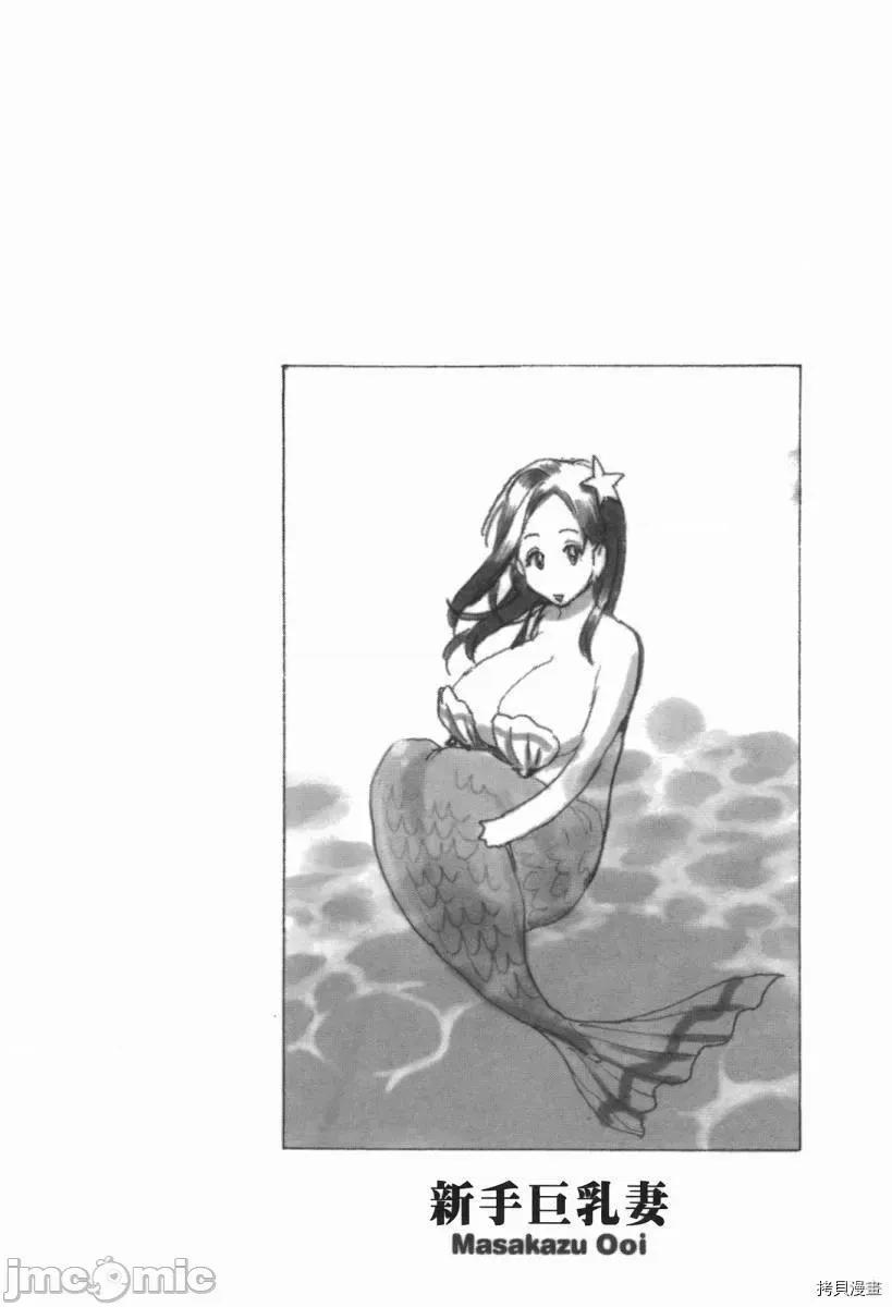 新手妻 新手巨乳妻002 第02卷.zip 第77页
