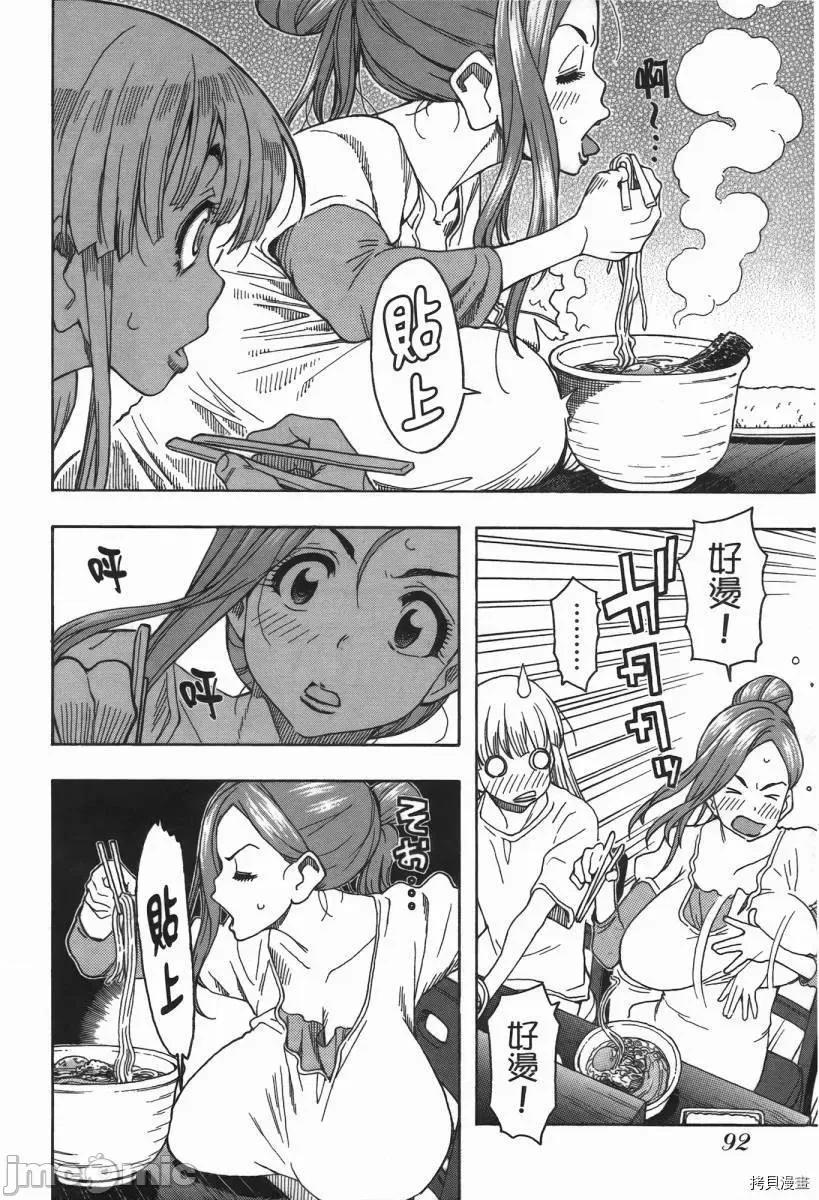 新手妻 新手巨乳妻002 第02卷.zip 第93页