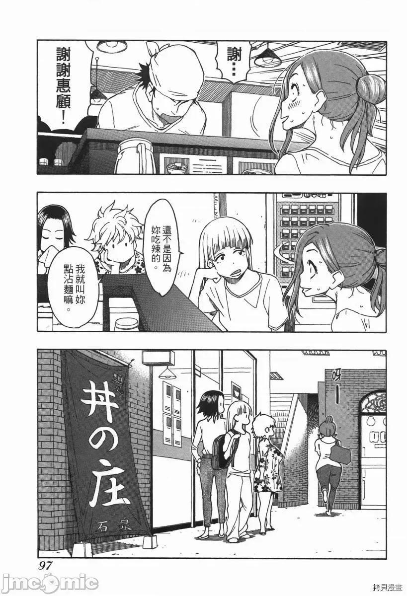 新手妻 新手巨乳妻002 第02卷.zip 第98页