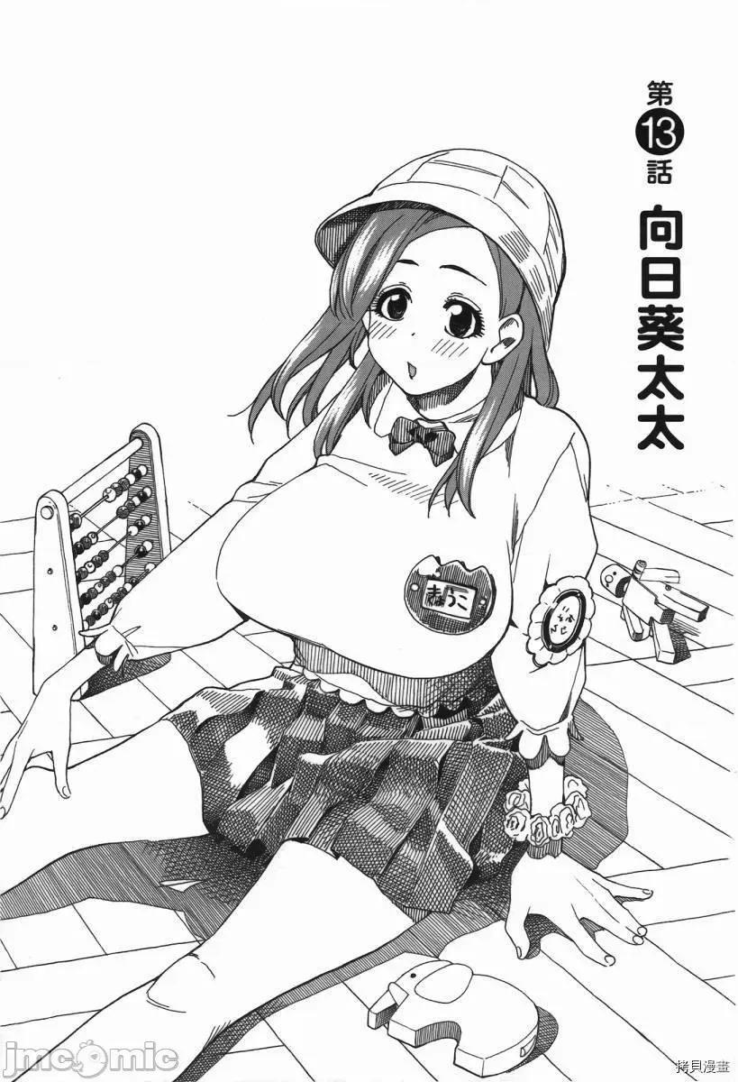 新手妻 新手巨乳妻002 第02卷.zip 第105页