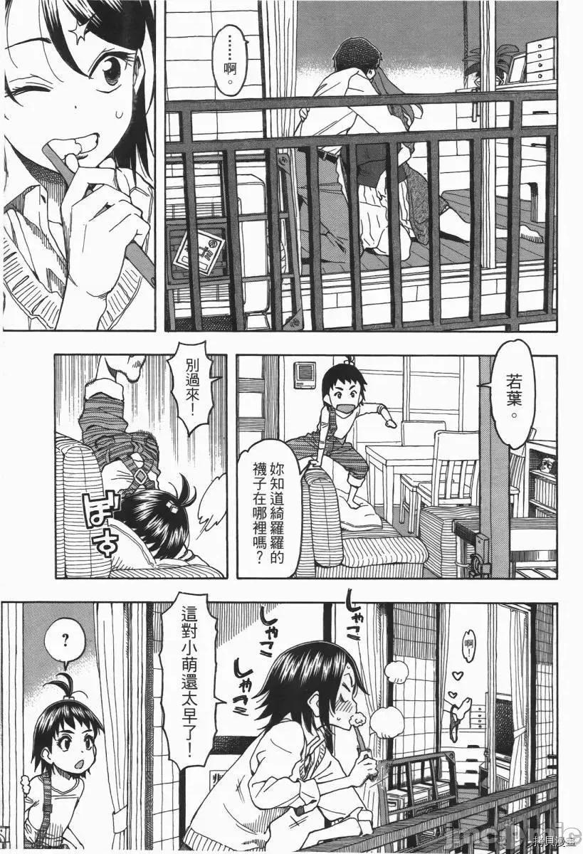 新手妻 新手巨乳妻002 第02卷.zip 第109页