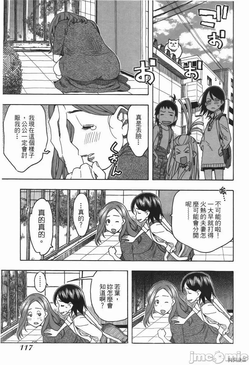 新手妻 新手巨乳妻002 第02卷.zip 第117页