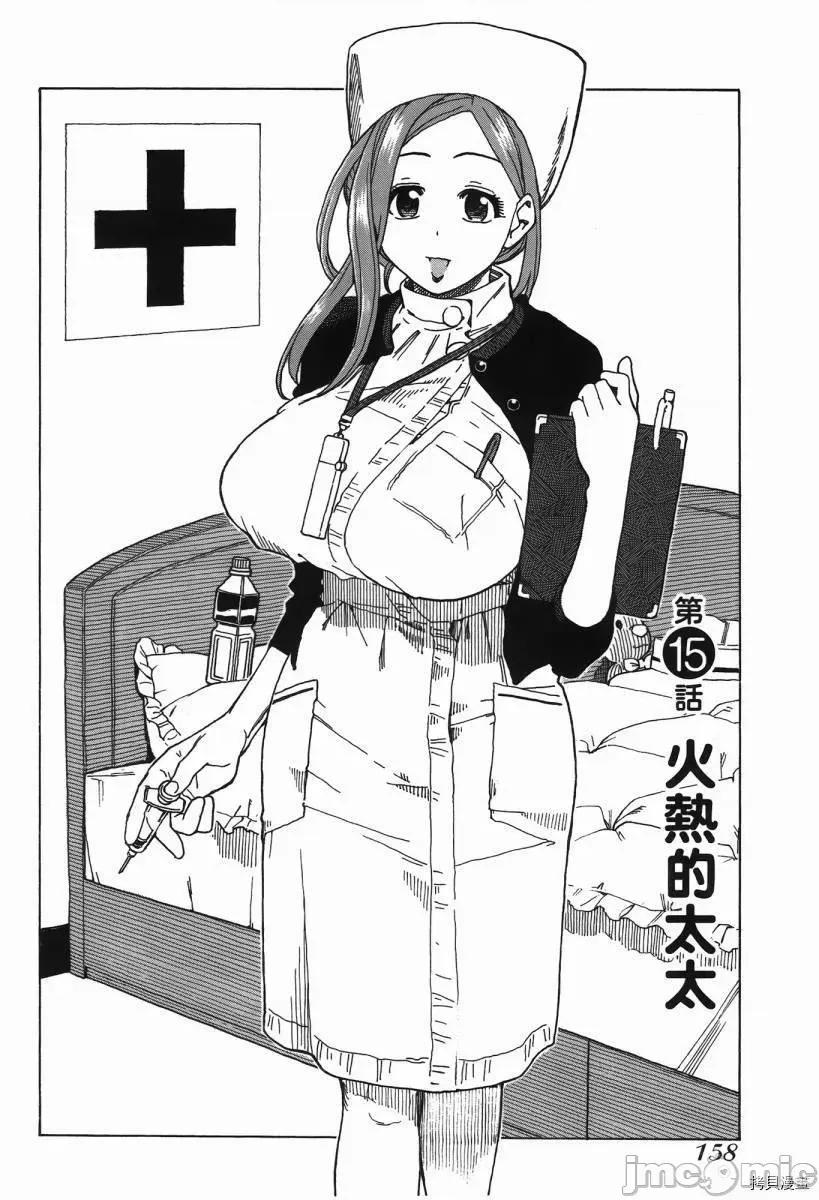 新手妻 新手巨乳妻002 第02卷.zip 第158页