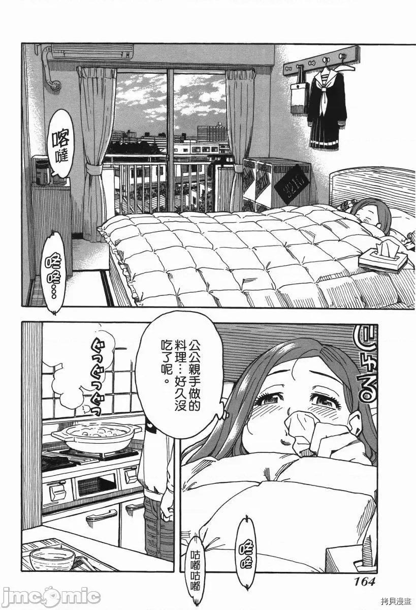 新手妻 新手巨乳妻002 第02卷.zip 第164页