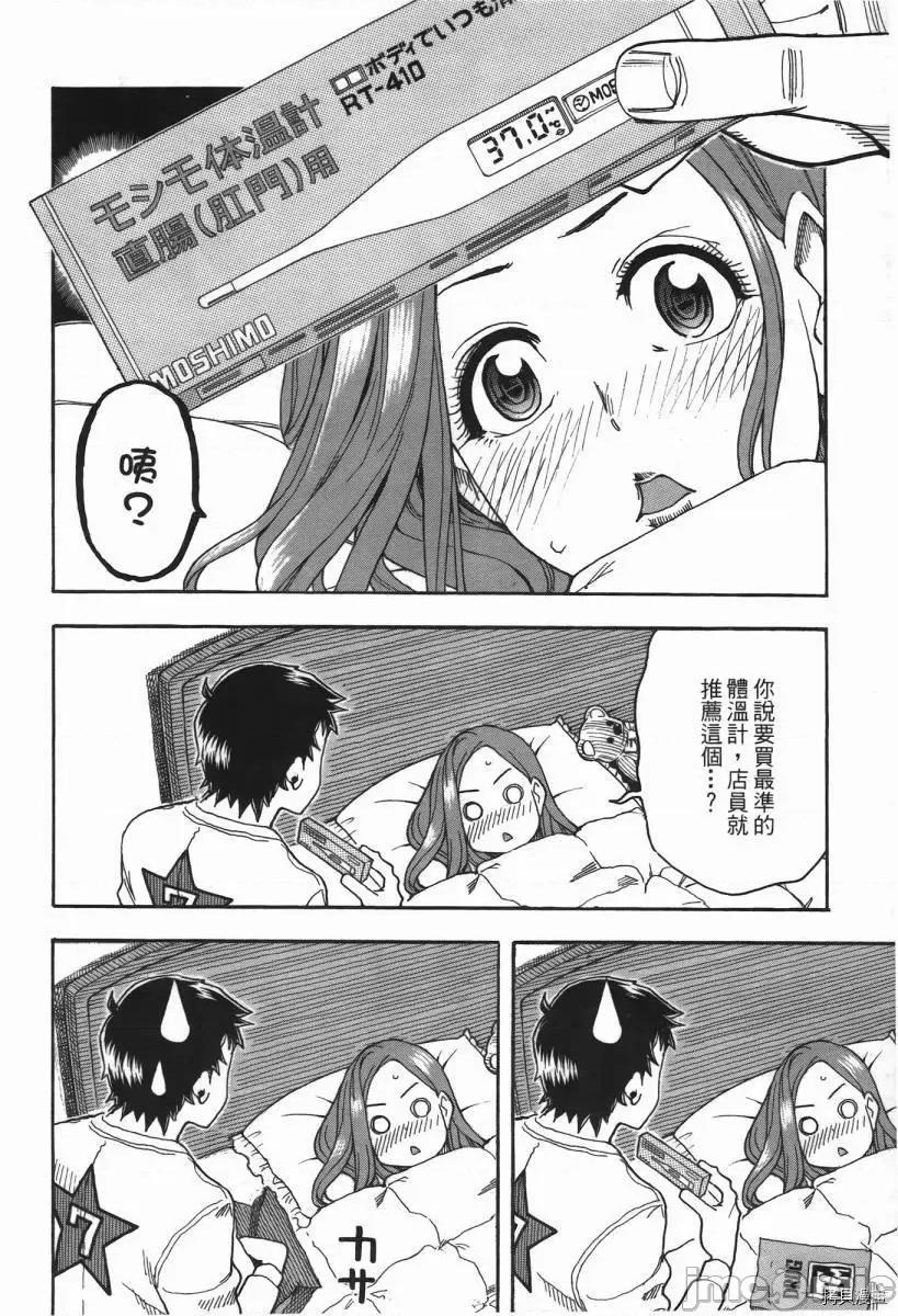 新手妻 新手巨乳妻002 第02卷.zip 第170页