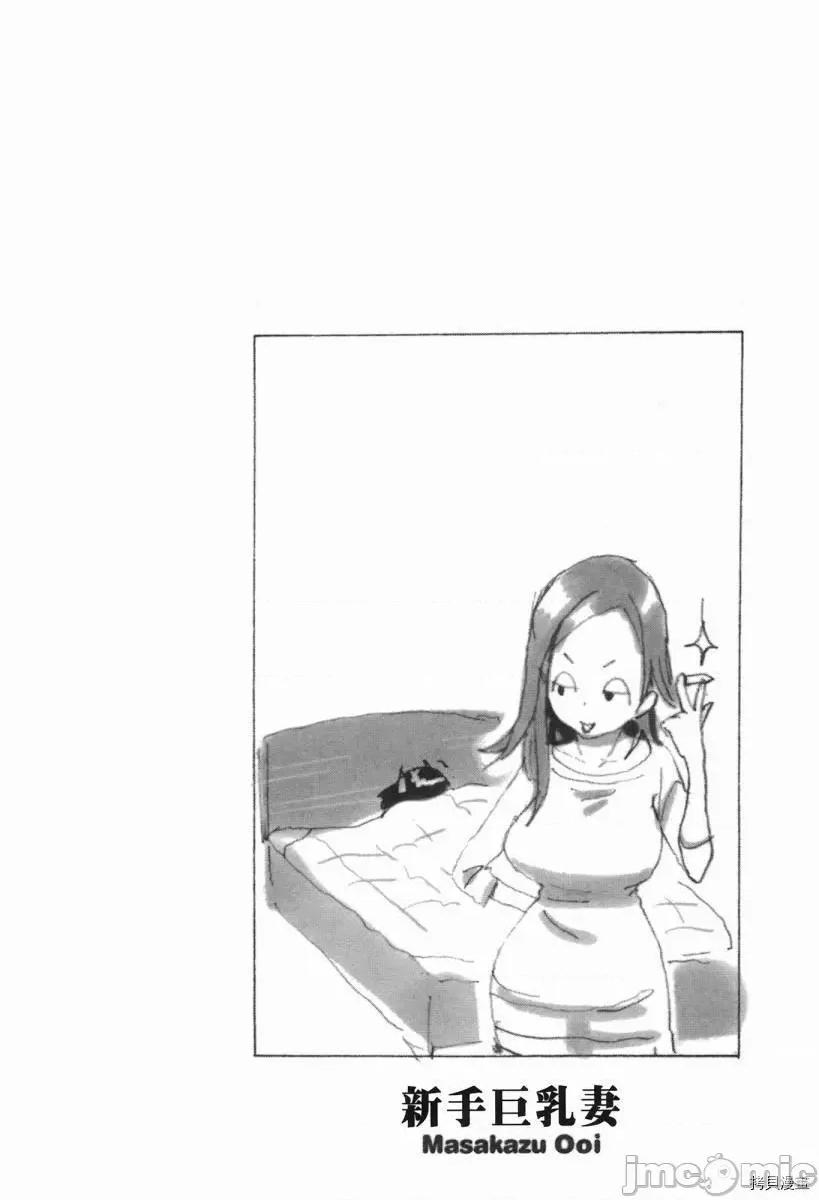 新手妻 新手巨乳妻002 第02卷.zip 第181页