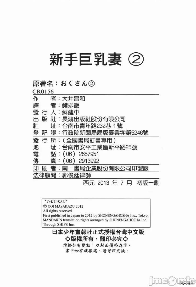 新手妻 新手巨乳妻002 第02卷.zip 第205页