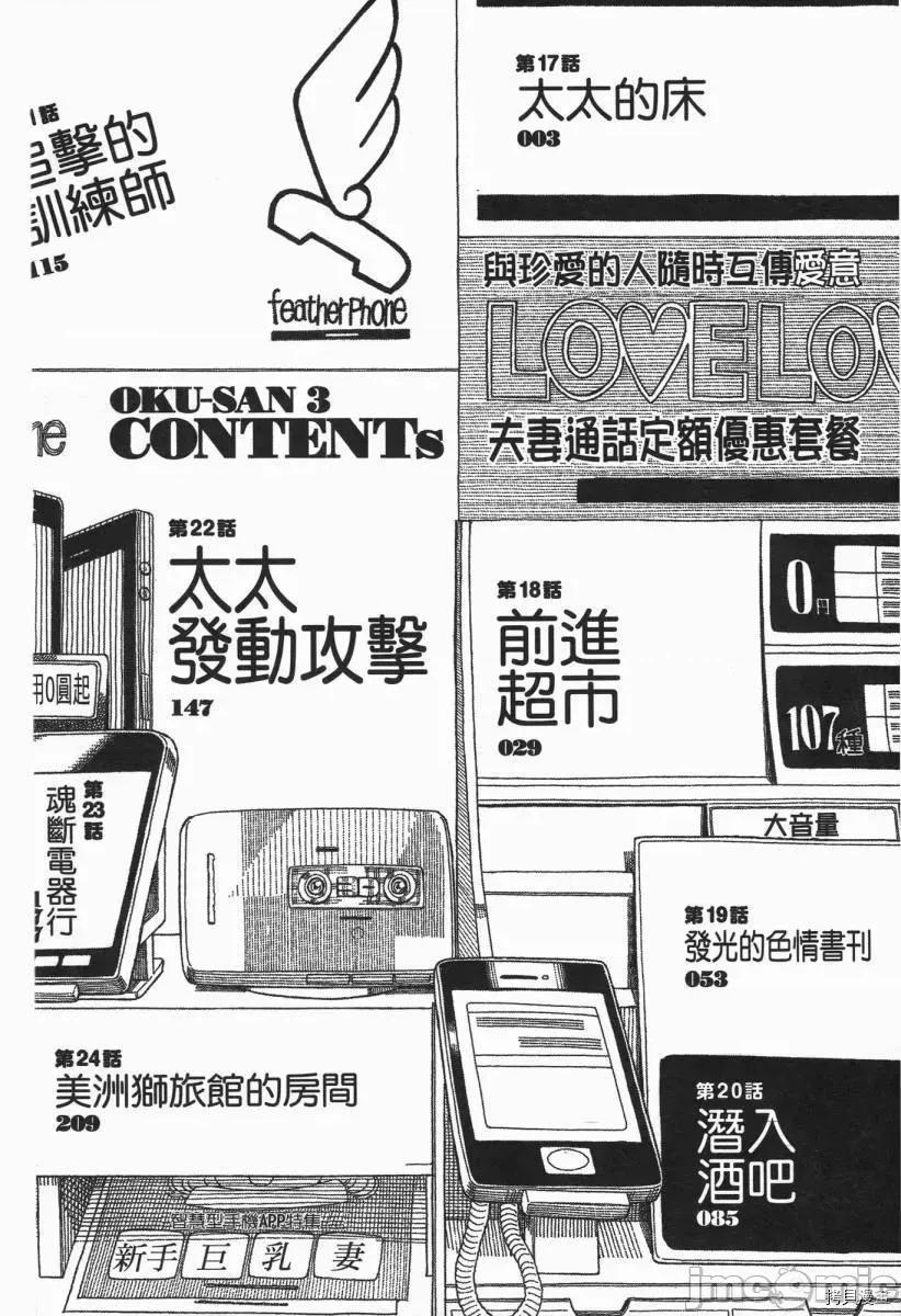新手妻 新手巨乳妻003 第03卷.zip 第3页