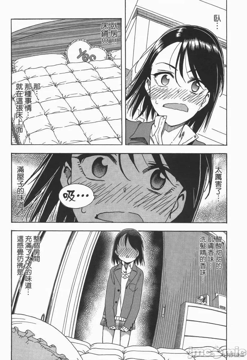 新手妻 新手巨乳妻003 第03卷.zip 第20页