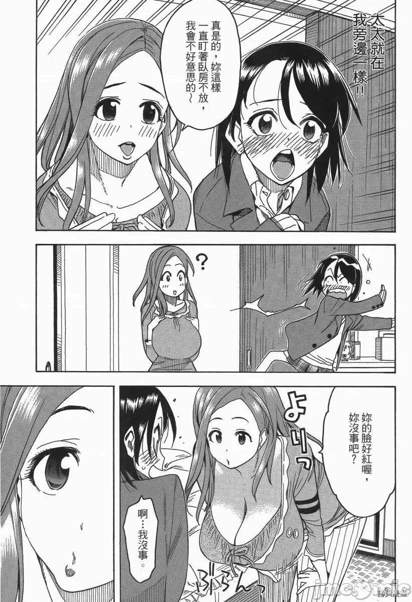 新手妻 新手巨乳妻003 第03卷.zip 第21页