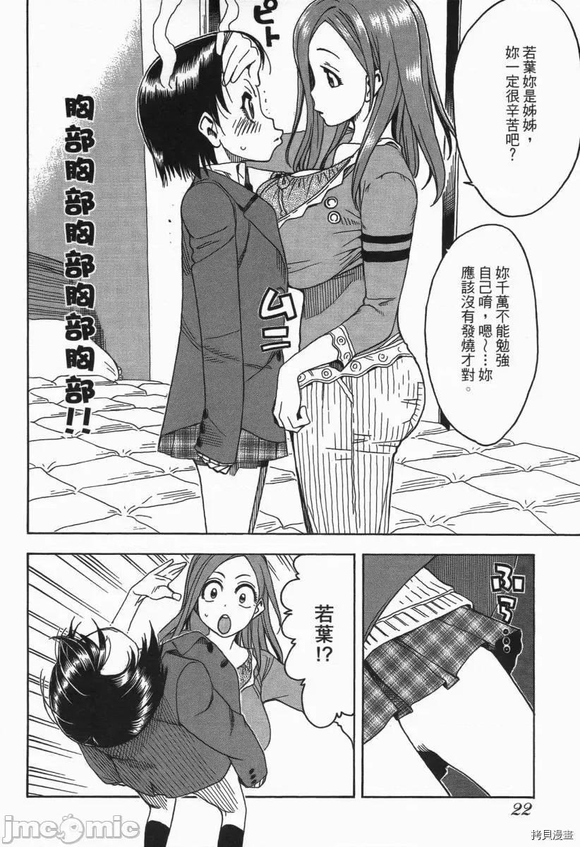 新手妻 新手巨乳妻003 第03卷.zip 第22页