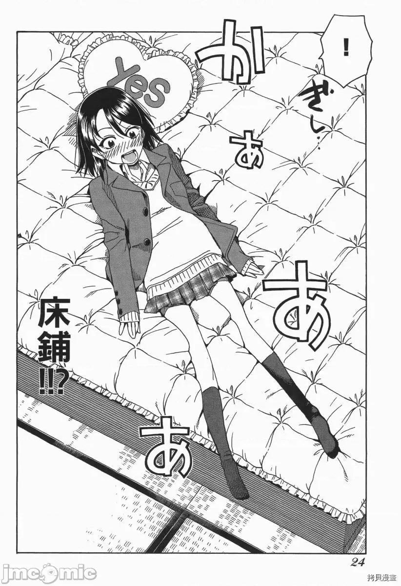 新手妻 新手巨乳妻003 第03卷.zip 第24页