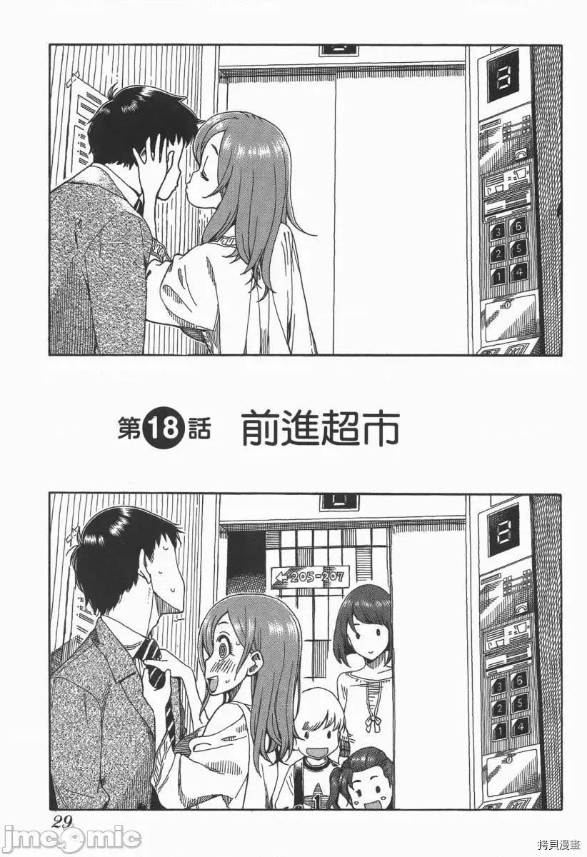新手妻 新手巨乳妻003 第03卷.zip 第29页