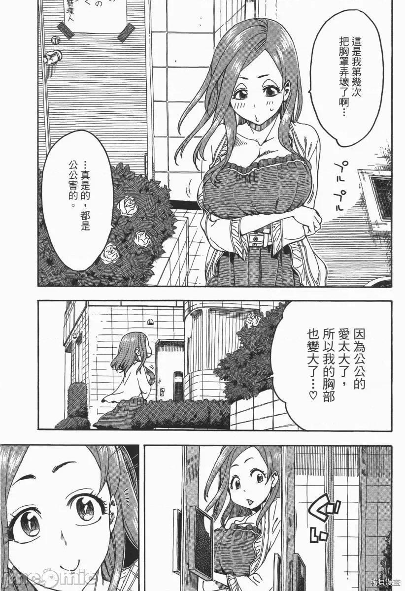 新手妻 新手巨乳妻003 第03卷.zip 第33页