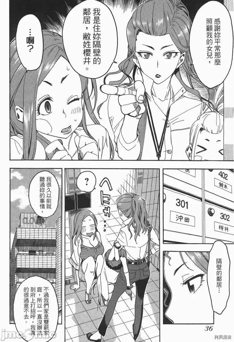 新手妻 新手巨乳妻003 第03卷.zip 第36页