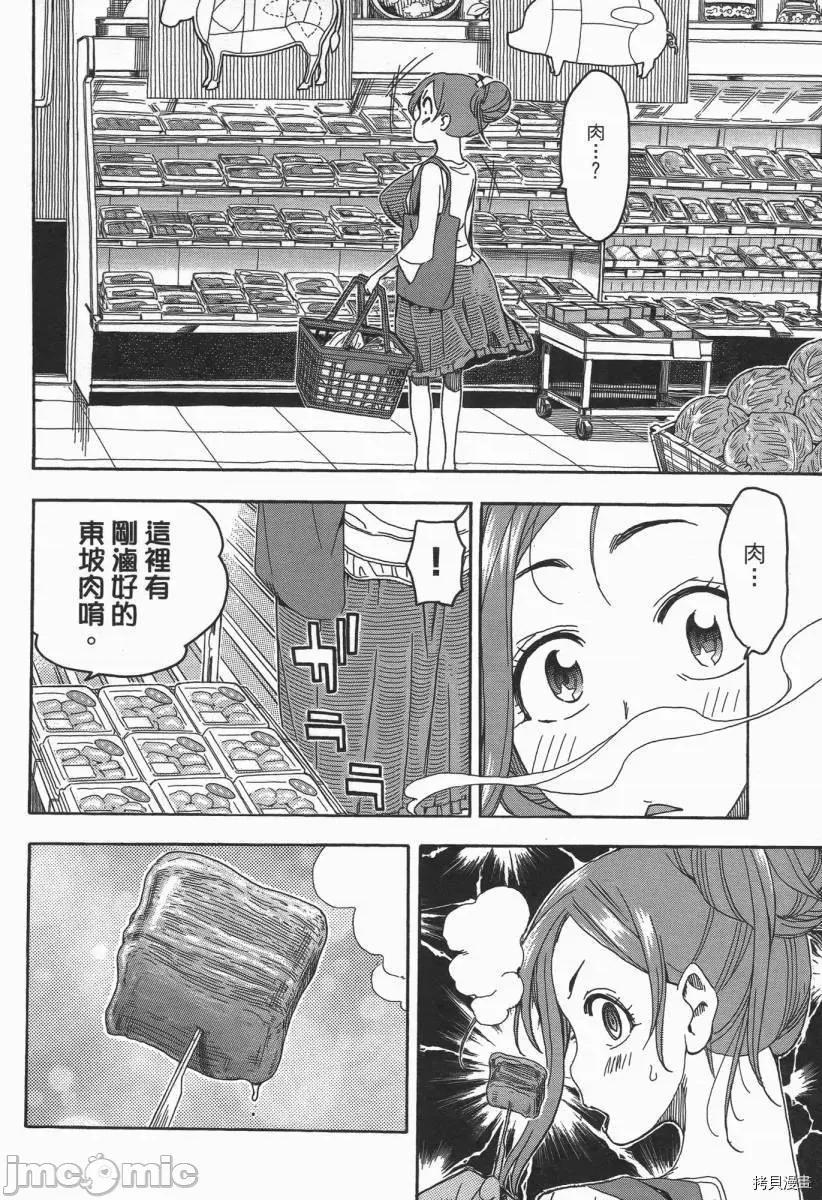 新手妻 新手巨乳妻003 第03卷.zip 第46页