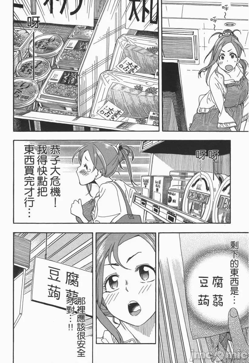 新手妻 新手巨乳妻003 第03卷.zip 第48页