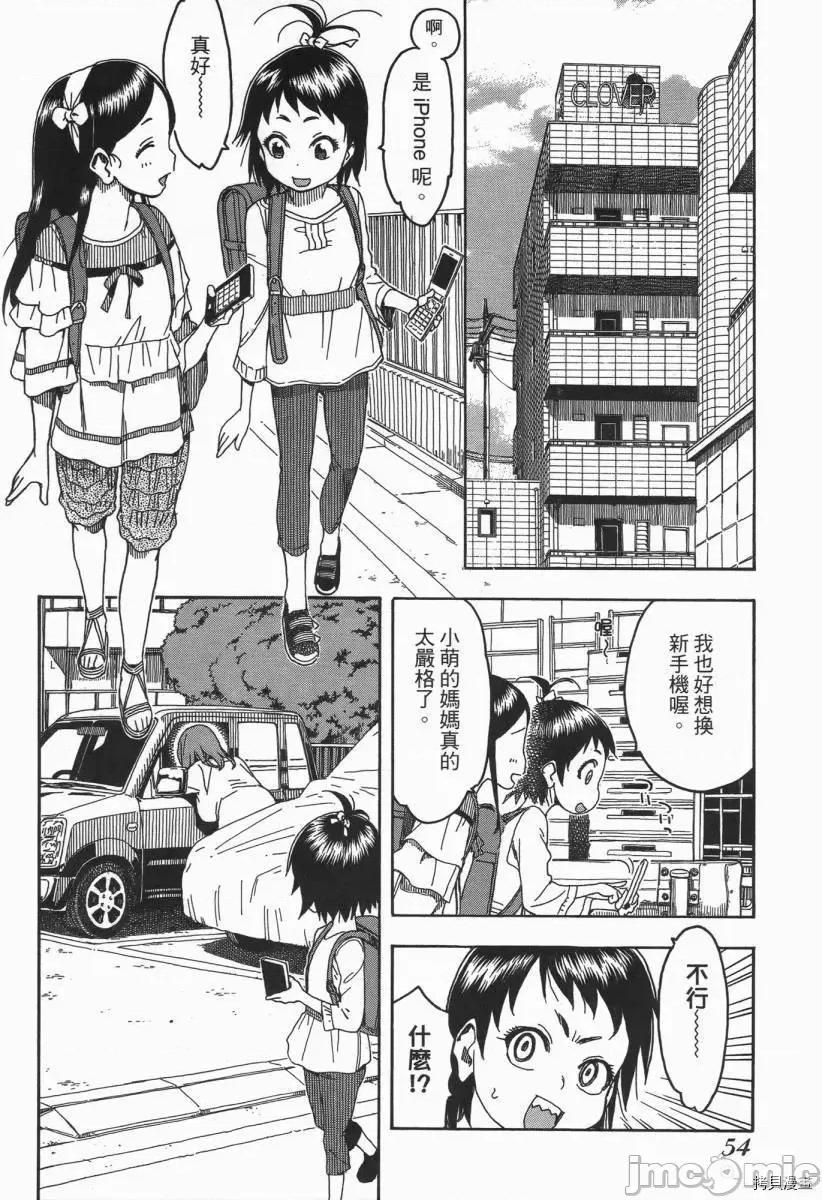 新手妻 新手巨乳妻003 第03卷.zip 第54页