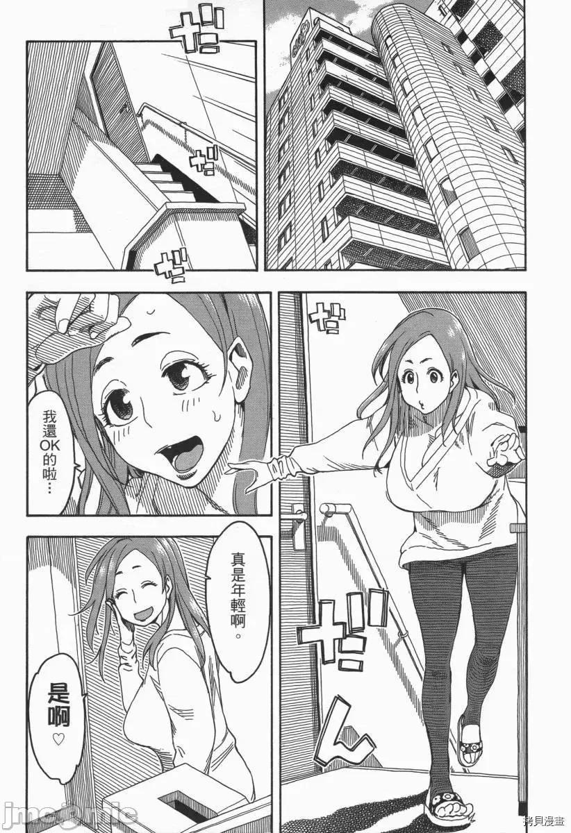 新手妻 新手巨乳妻003 第03卷.zip 第58页