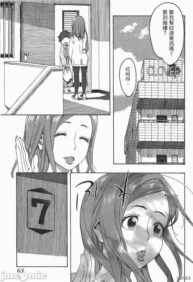 新手妻 新手巨乳妻003 第03卷.zip 第63页