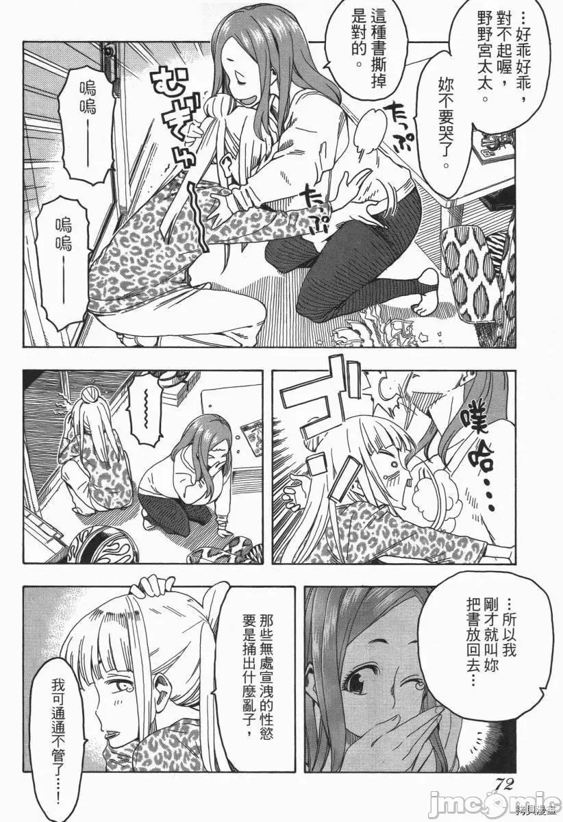 新手妻 新手巨乳妻003 第03卷.zip 第72页