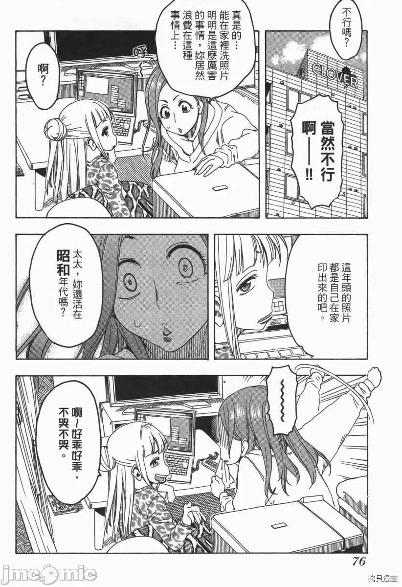新手妻 新手巨乳妻003 第03卷.zip 第76页