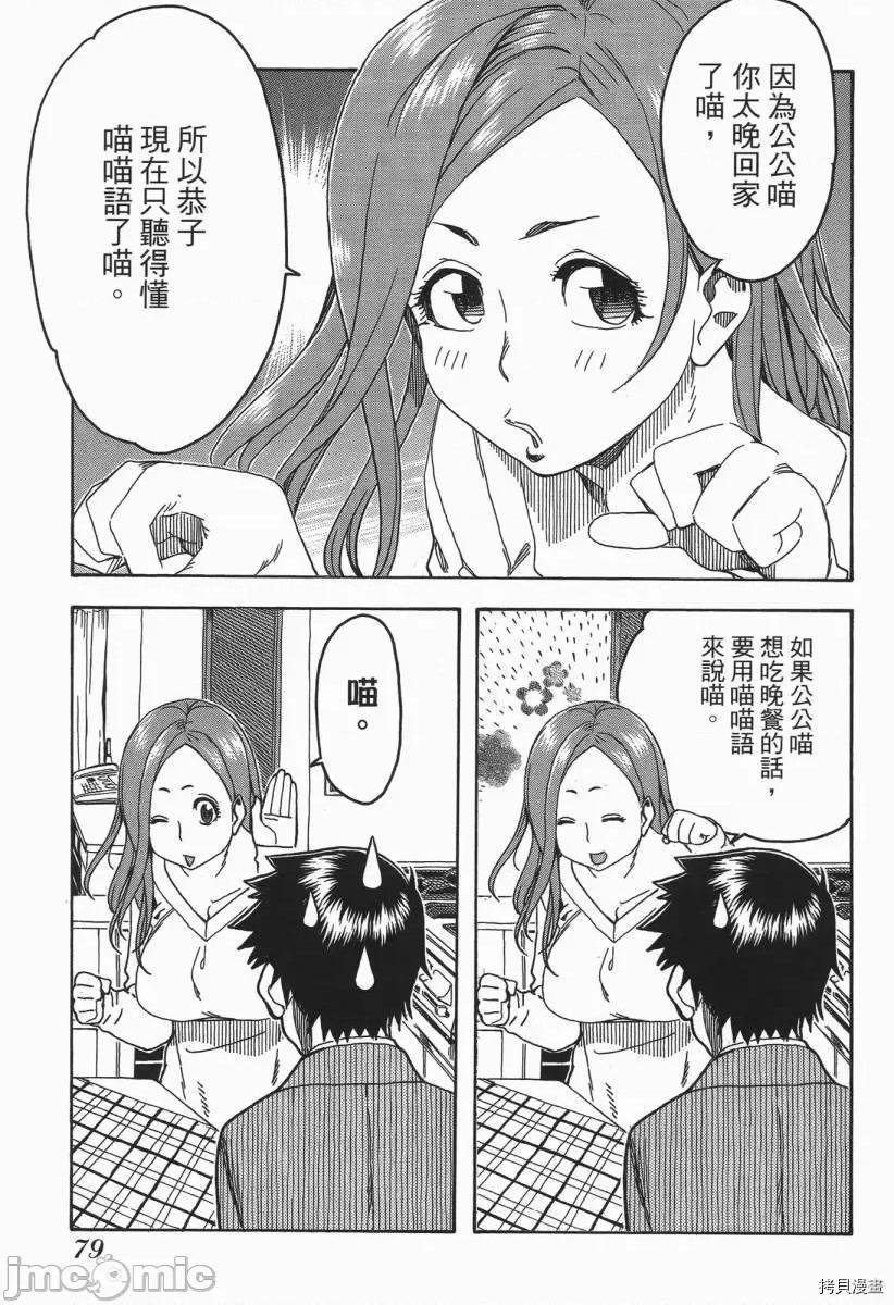 新手妻 新手巨乳妻003 第03卷.zip 第79页