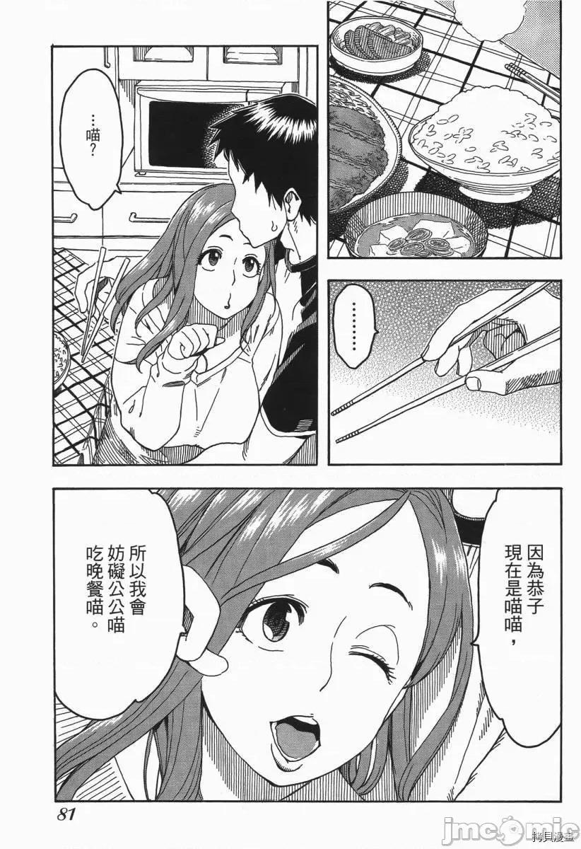 新手妻 新手巨乳妻003 第03卷.zip 第81页