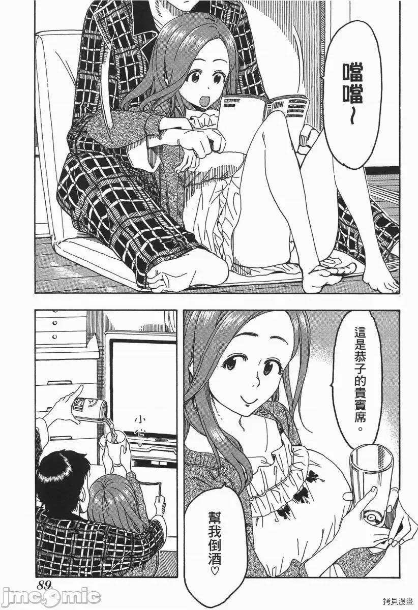 新手妻 新手巨乳妻003 第03卷.zip 第89页