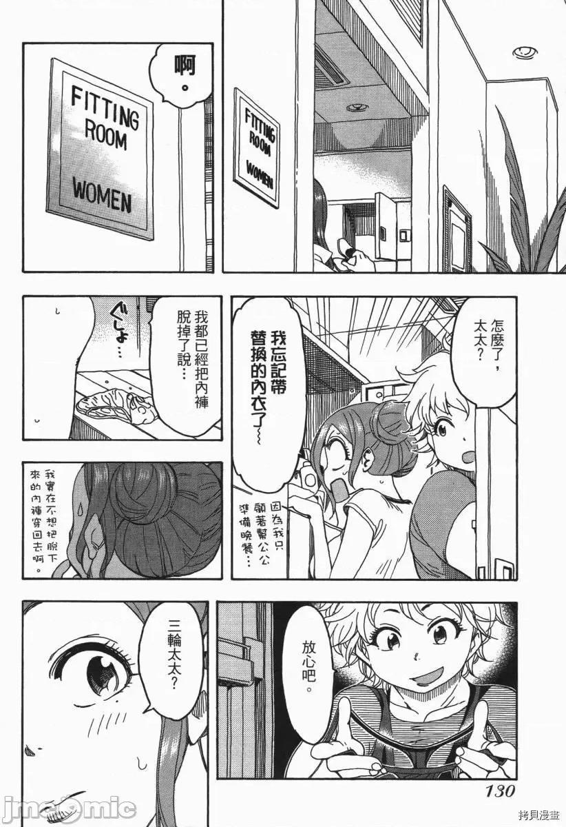 新手妻 新手巨乳妻003 第03卷.zip 第130页