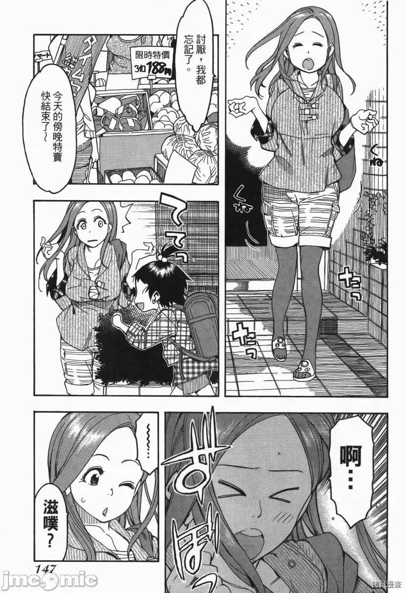 新手妻 新手巨乳妻003 第03卷.zip 第146页