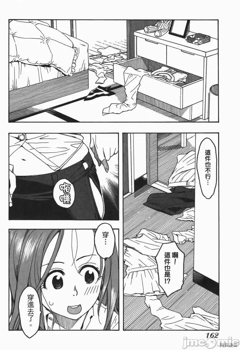 新手妻 新手巨乳妻003 第03卷.zip 第161页