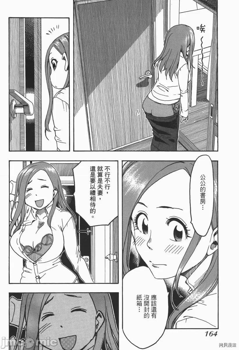 新手妻 新手巨乳妻003 第03卷.zip 第163页