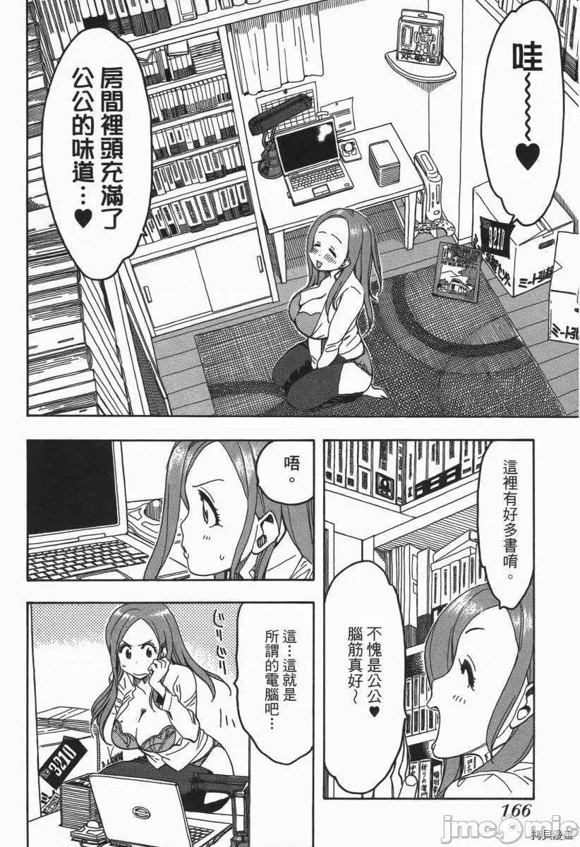 新手妻 新手巨乳妻003 第03卷.zip 第165页
