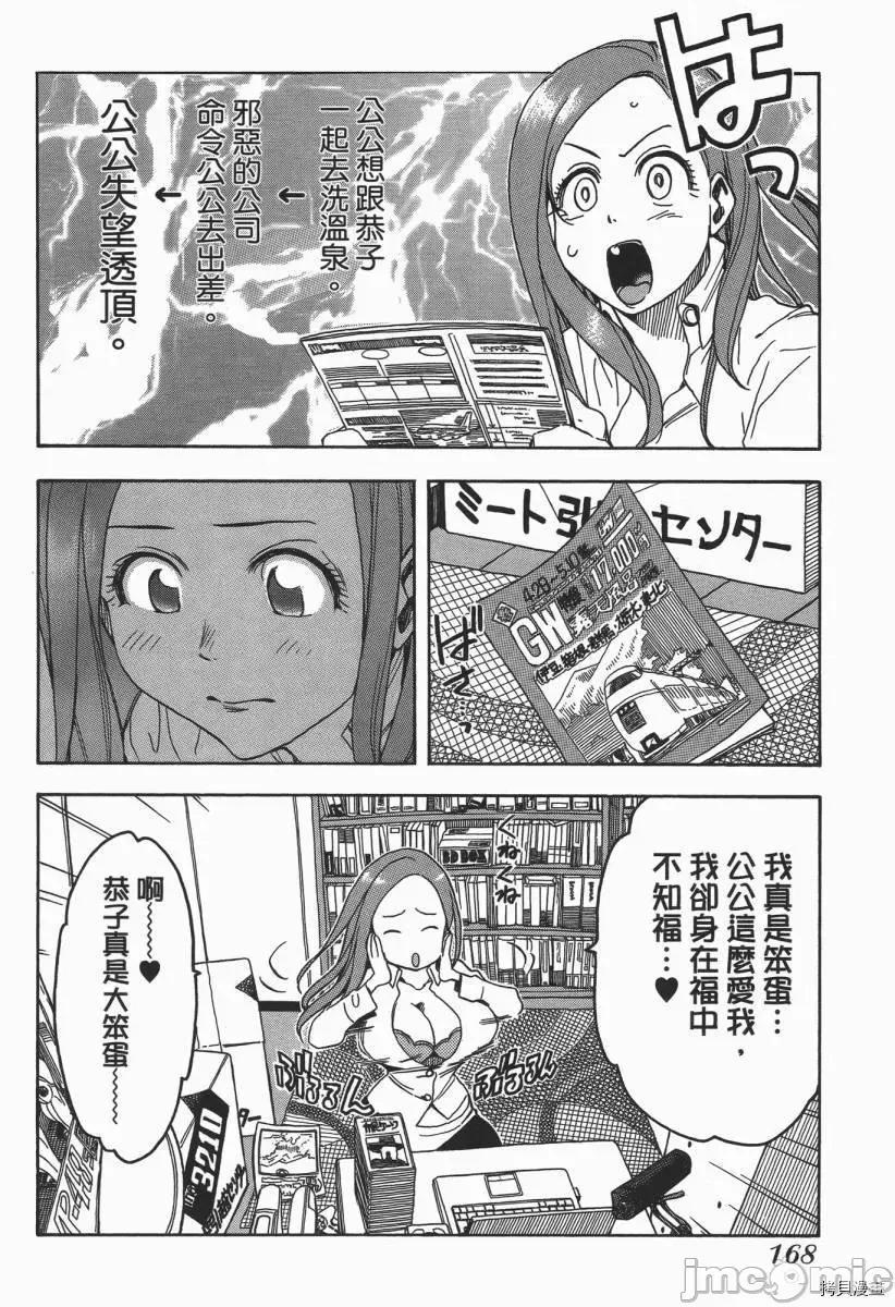 新手妻 新手巨乳妻003 第03卷.zip 第167页