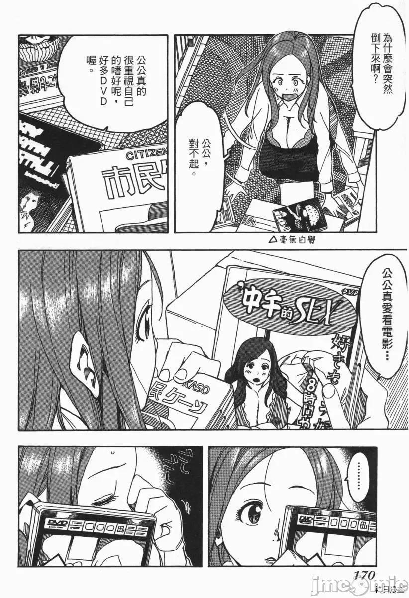 新手妻 新手巨乳妻003 第03卷.zip 第169页