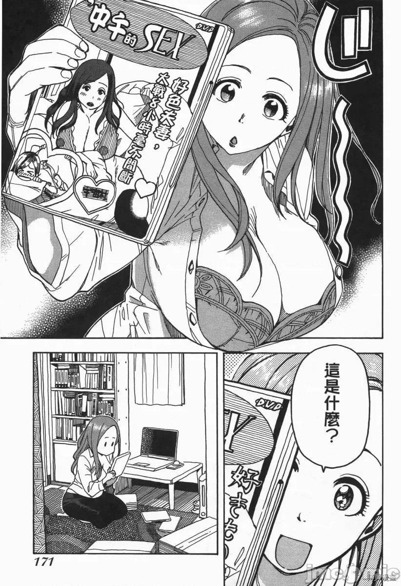 新手妻 新手巨乳妻003 第03卷.zip 第170页