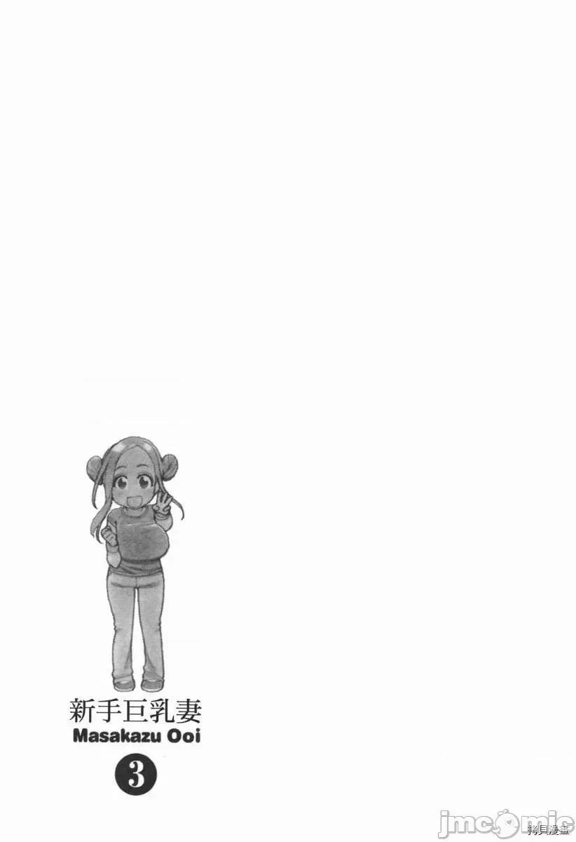 新手妻 新手巨乳妻003 第03卷.zip 第206页