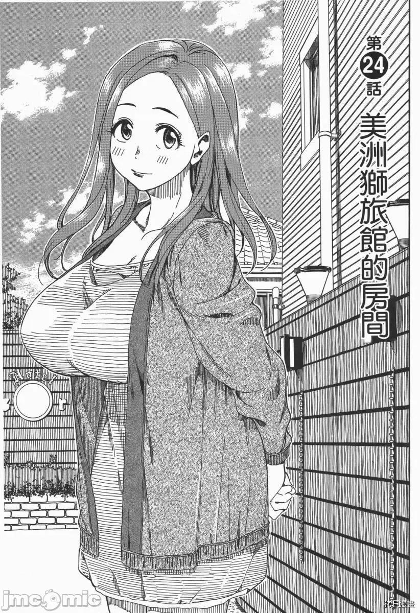 新手妻 新手巨乳妻003 第03卷.zip 第208页