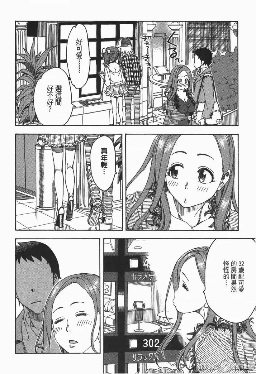 新手妻 新手巨乳妻003 第03卷.zip 第217页