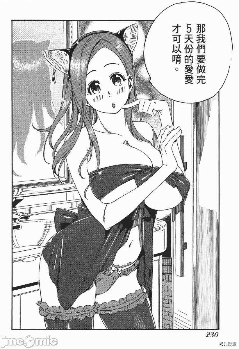 新手妻 新手巨乳妻003 第03卷.zip 第229页