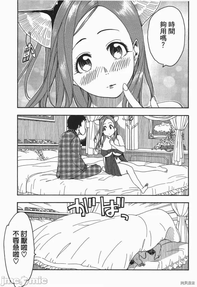 新手妻 新手巨乳妻003 第03卷.zip 第230页