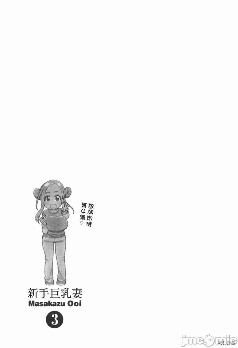 新手妻 新手巨乳妻003 第03卷.zip 第238页