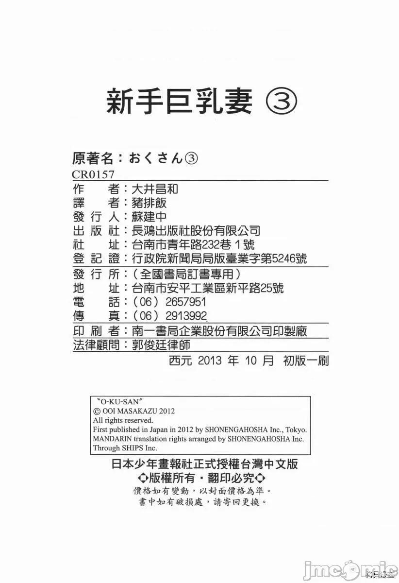 新手妻 新手巨乳妻003 第03卷.zip 第239页
