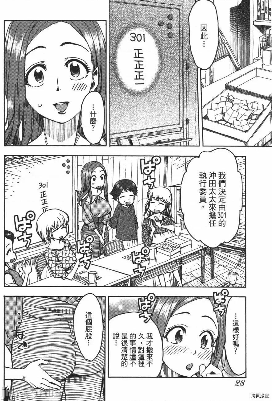 新手妻 新手巨乳妻005 第05卷.zip 第28页