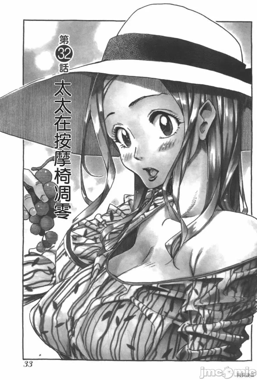 新手妻 新手巨乳妻005 第05卷.zip 第33页
