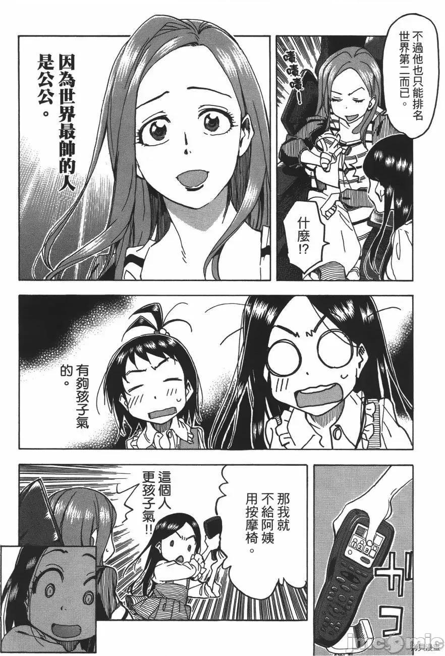 新手妻 新手巨乳妻005 第05卷.zip 第54页